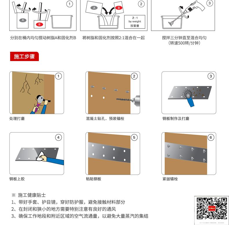 包钢象山粘钢加固施工过程